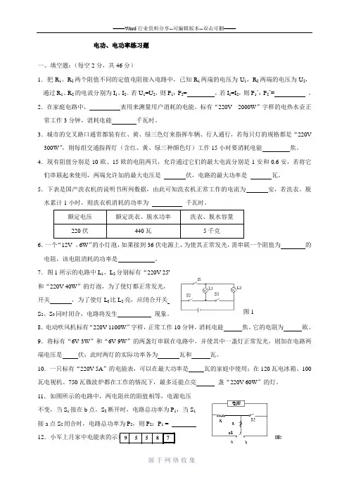 九年级电功、电功率专项练习题及答案