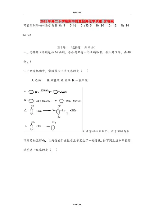 2021年高二下学期期中质量检测化学试题 含答案