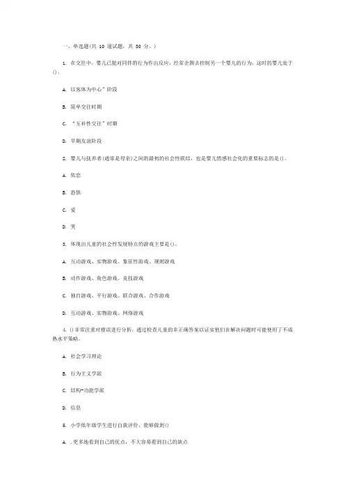 东师16春《发展心理学》在线作业满分答案