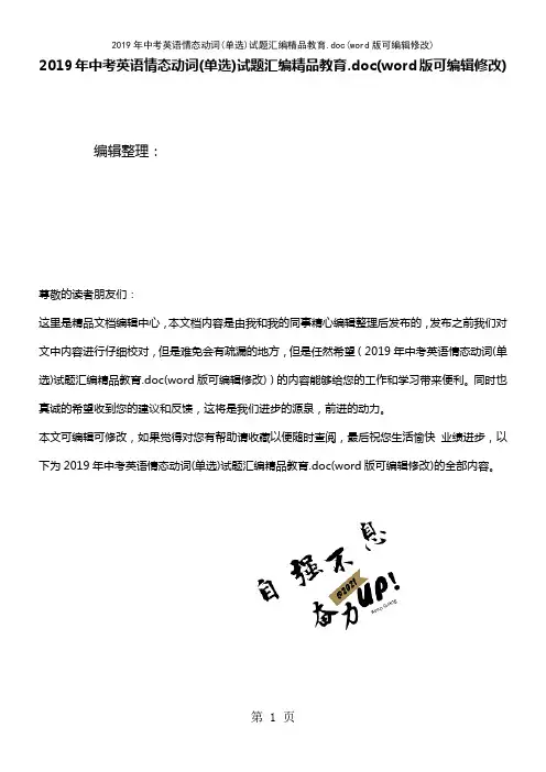 2019年中考英语情态动词(单选)试题汇编精品教育.doc(K12教育文档)