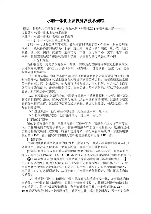 水肥一体化主要设施及技术规范