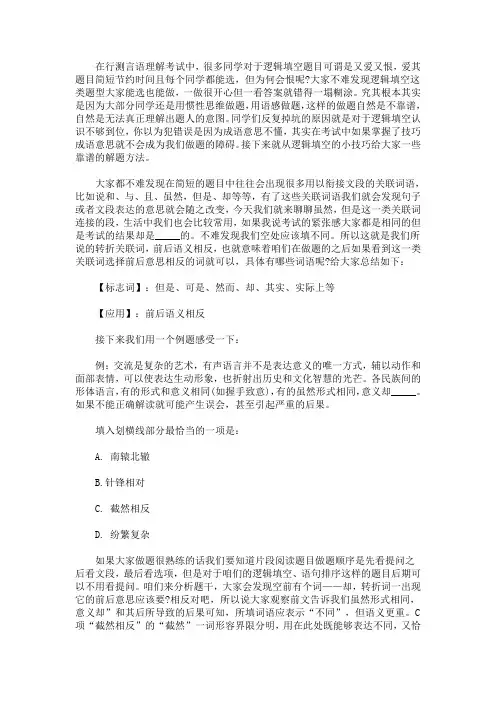 最新公务员行测逻辑填空技巧：巧用转折词