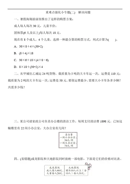 四年级下册数学试卷-第一单元重难点强化小专题(含答案)人教版 解决问题