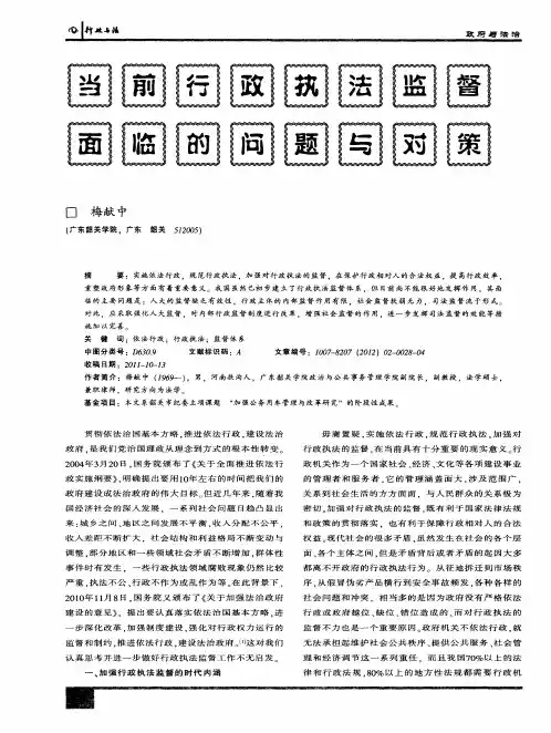 当前行政执法监督面临的问题与对策