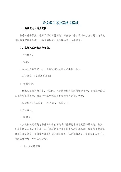 公文函主送抄送格式样板
