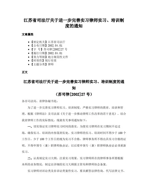 江苏省司法厅关于进一步完善实习律师实习、培训制度的通知
