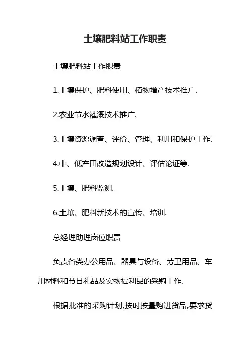 土壤肥料站工作职责
