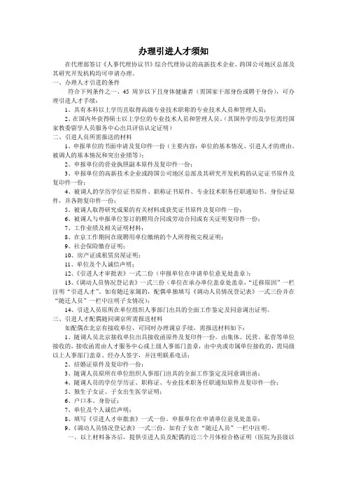 北京户口及海淀区落户政策