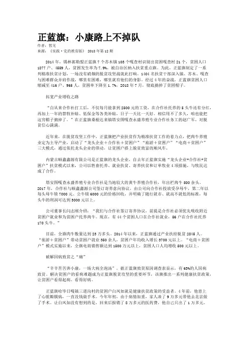 正蓝旗：小康路上不掉队