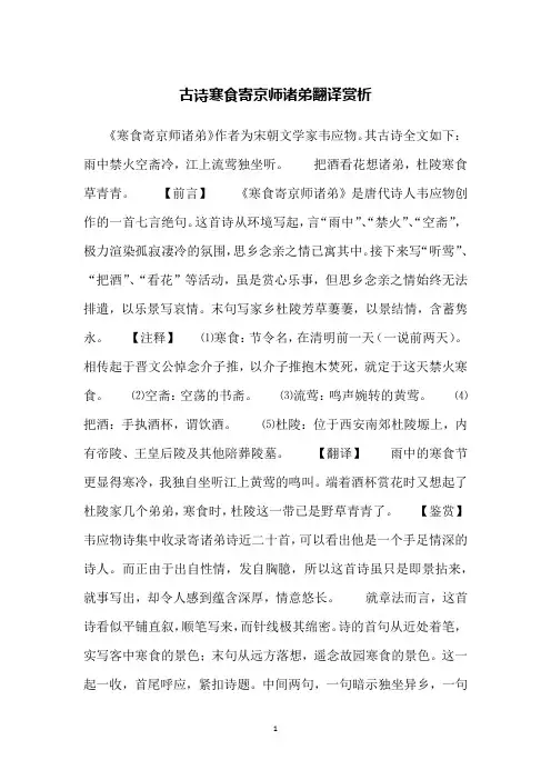 古诗寒食寄京师诸弟翻译赏析