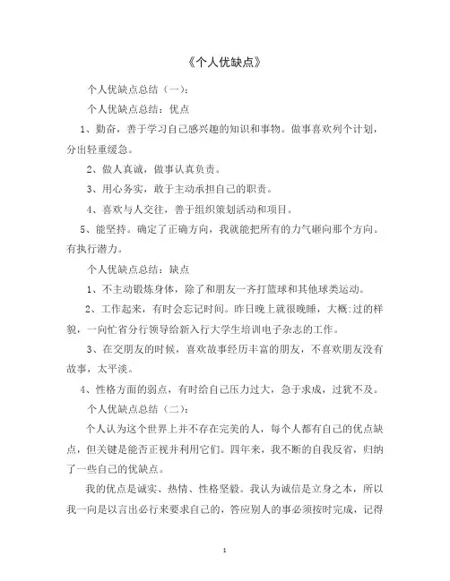 个人优缺点20篇