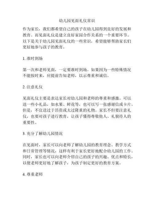 幼儿园见面礼仪常识