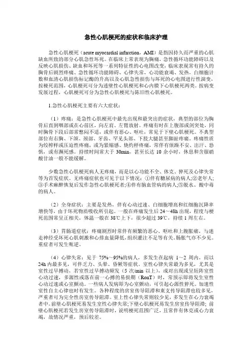 急性心肌梗死的症状和临床护理