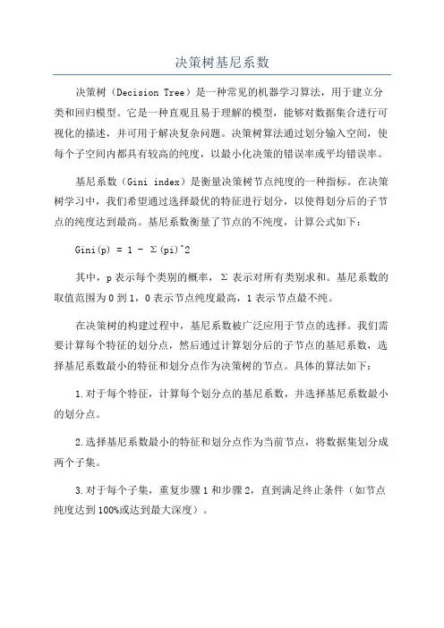决策树基尼系数