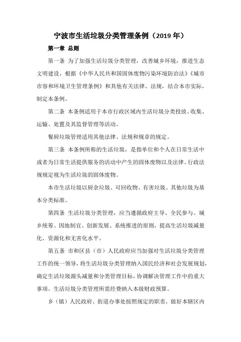 宁波市生活垃圾分类管理条例(2019年)