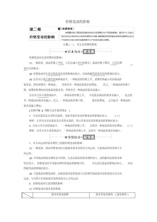 2018-2019学年高中政治第一单元生活与消费第二课多变的价格第二框价格变动的影响