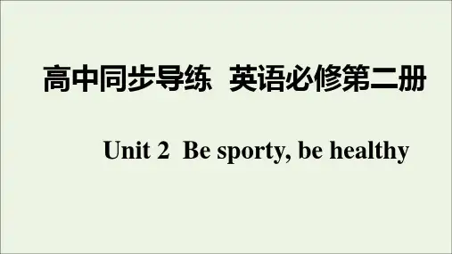 【精品课件】新教材高中英语Unit2BesportybehealthyS1课件译林版必修第二册