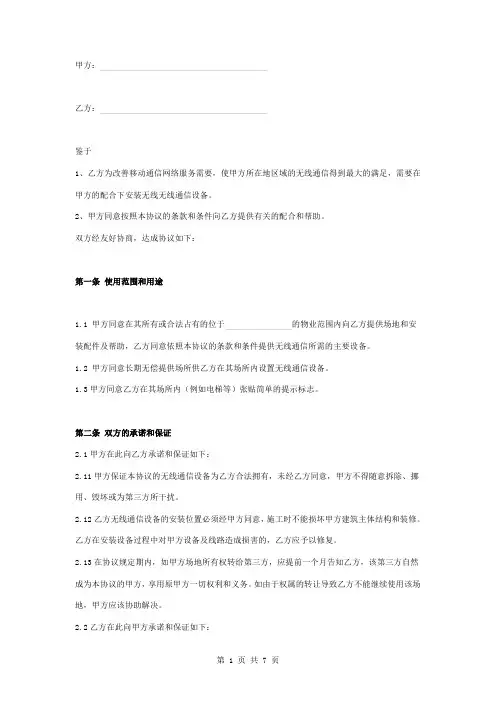 无线通信设备安装合同协议书范本