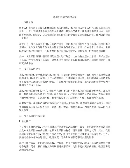 水上乐园活动运营方案