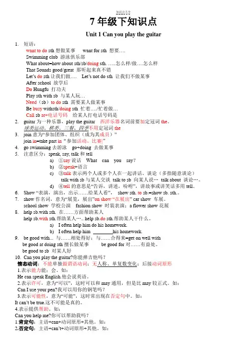 人教版七年级英语下册1-4单元知识点总结