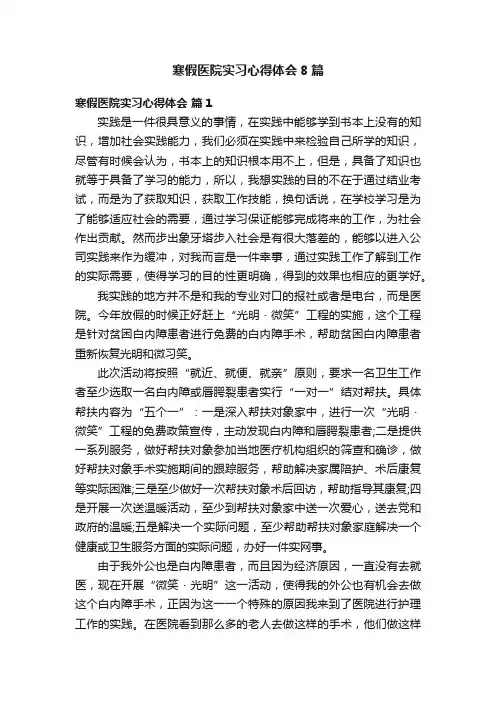 寒假医院实习心得体会8篇