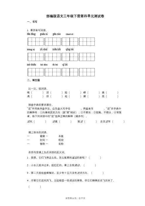 小学语文-有答案-部编版语文三年级下册第四单元测试卷 (4)