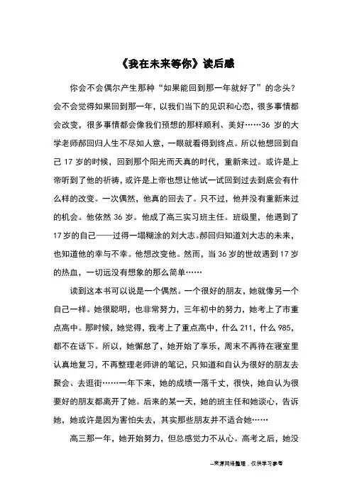 《我在未来等你》读后感_读后感