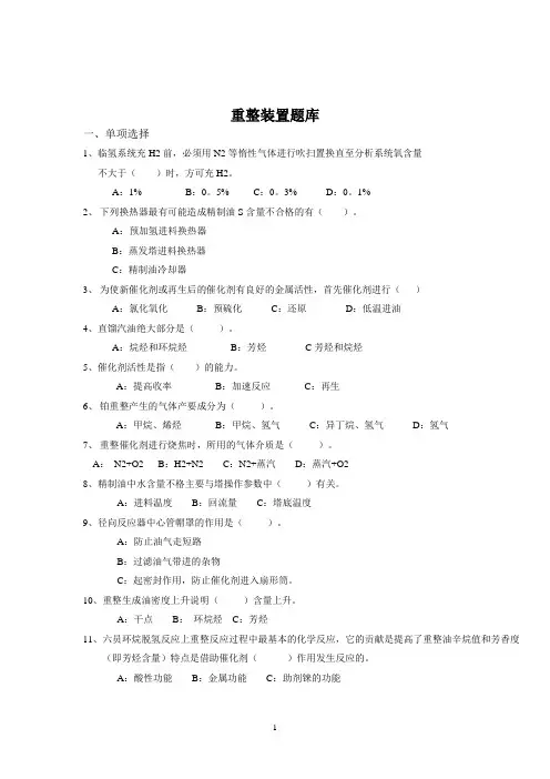 重整装置题库