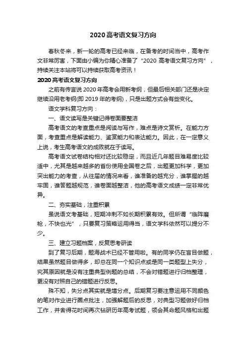 2020高考语文复习方向