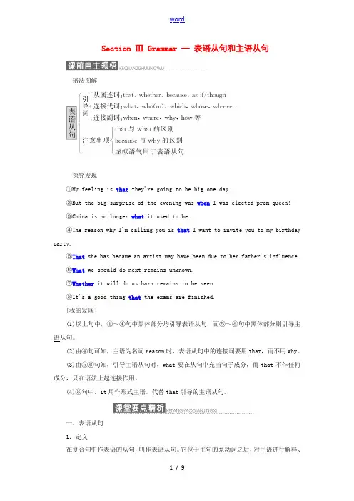 高中英语 Module 2 Highlights of My Senior Year Section 2