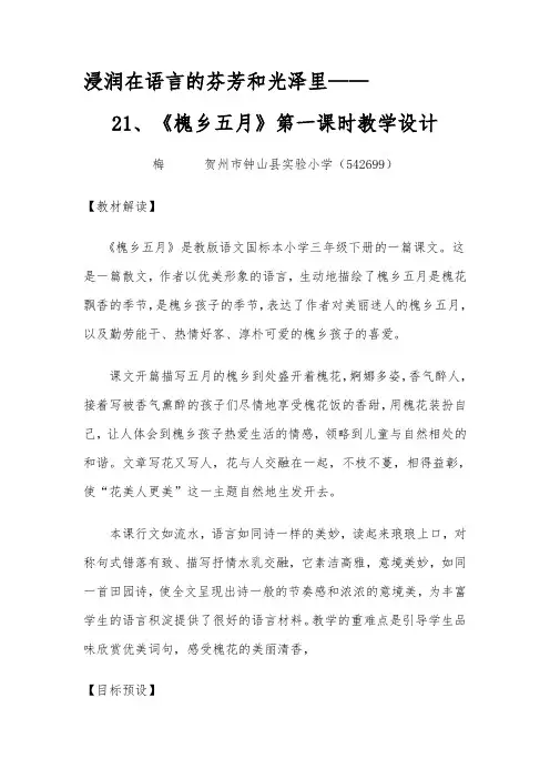 21、《槐乡五月》第一课时教学设计