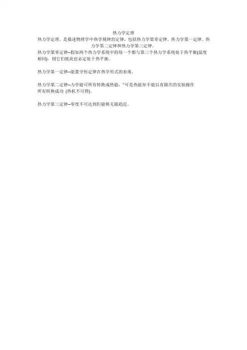 热力学定理