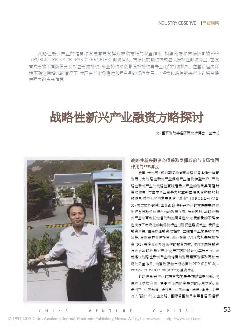战略性新兴产业融资方略