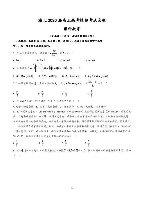 湖北2020届高三高考模拟考试数学试题(含答案)