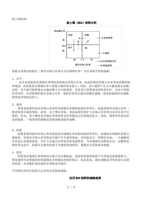 波士顿矩阵战略分析