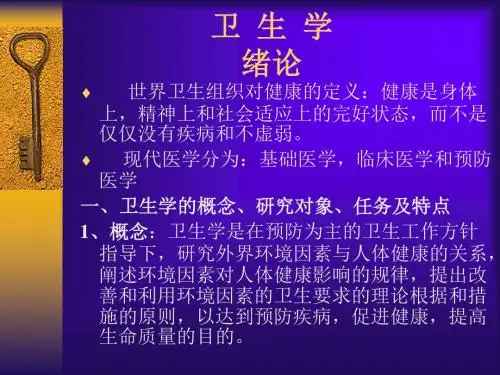 卫生学