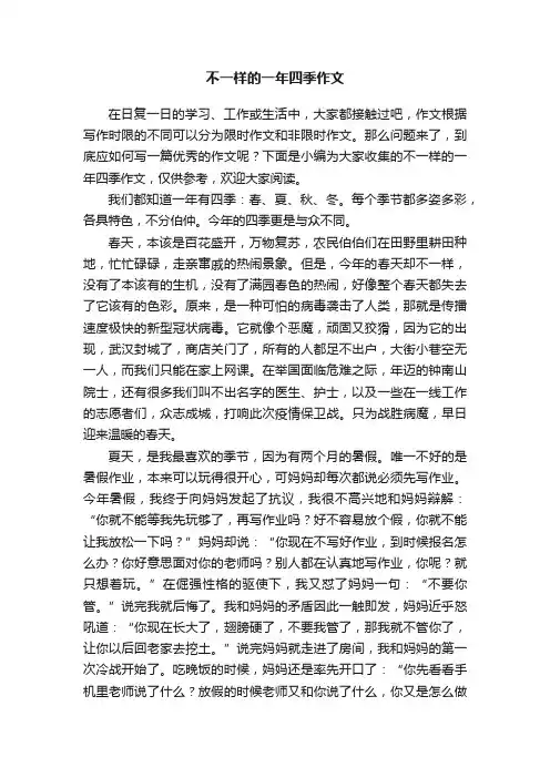 不一样的一年四季作文