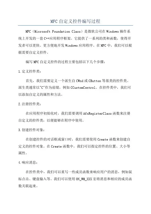 MFC自定义控件编写过程