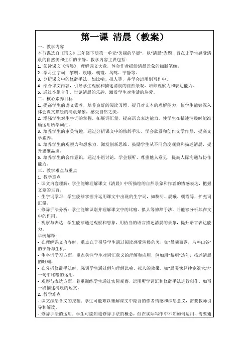 第一课清晨(教案)