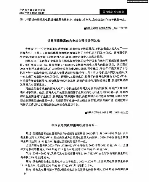 世界海拔最高的火电站在青海并网发电