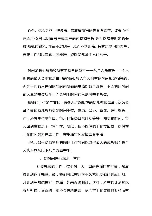 幼儿教师读书笔记摘抄及感悟