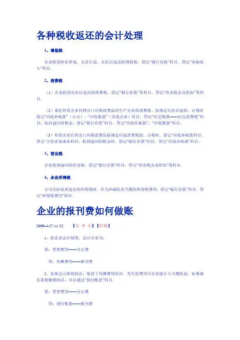 各种税收返还的会计处理