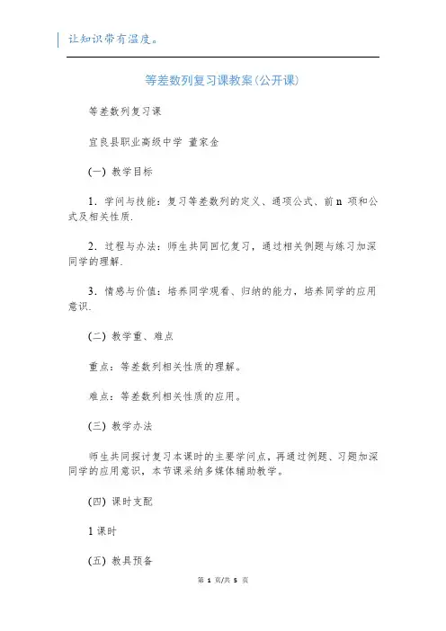等差数列复习课教案(公开课)