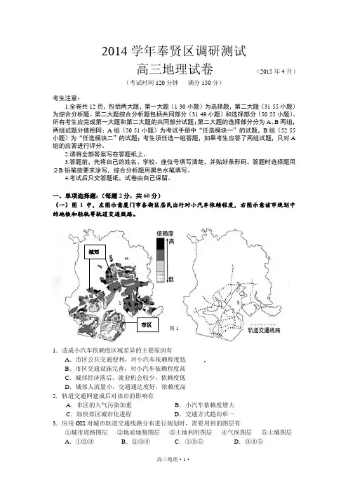 奉贤区2015年高三地理二模试卷