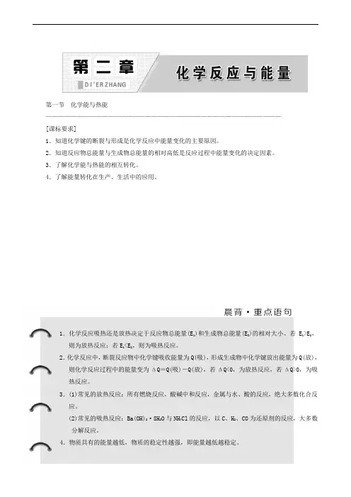 2020人教版化学必修2 第2章 第1节 化学能与热能