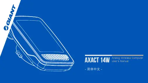 捷安特 Axact 14W码表 使用说明书