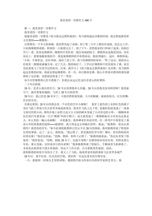 我喜欢的一首歌作文400字