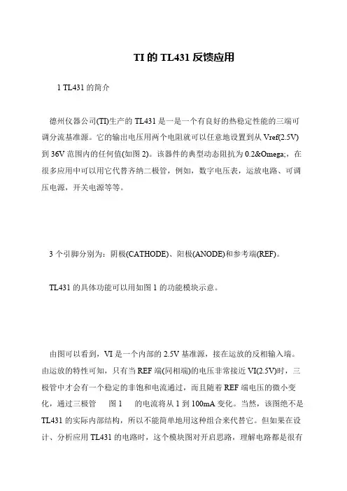 TI的TL431反馈应用