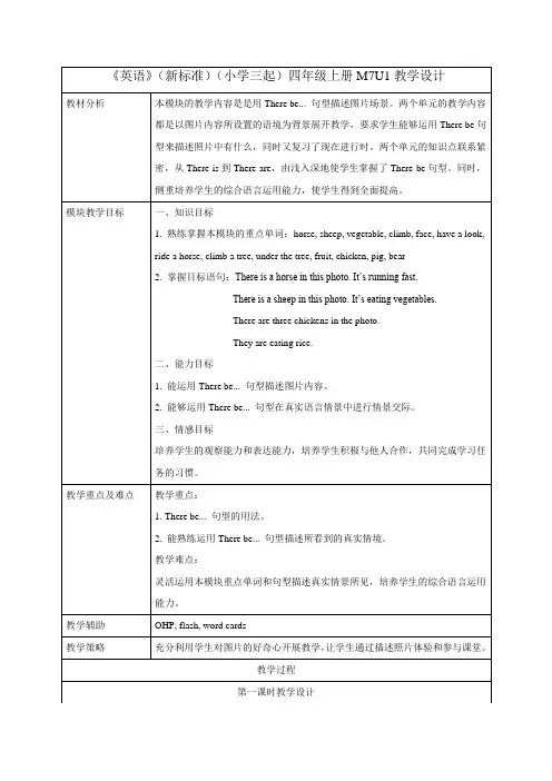 小学英语 外研版(三年级起点)四年级上册Module 7 Unit 1表格式教学设计