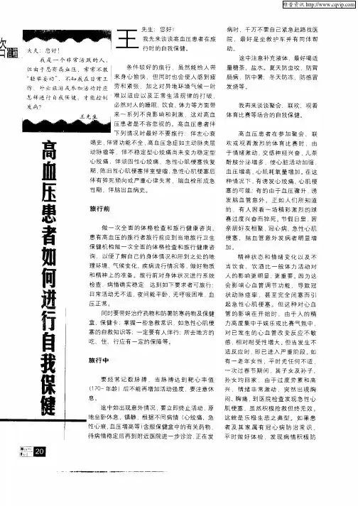 高血压患者如何进行自我保健